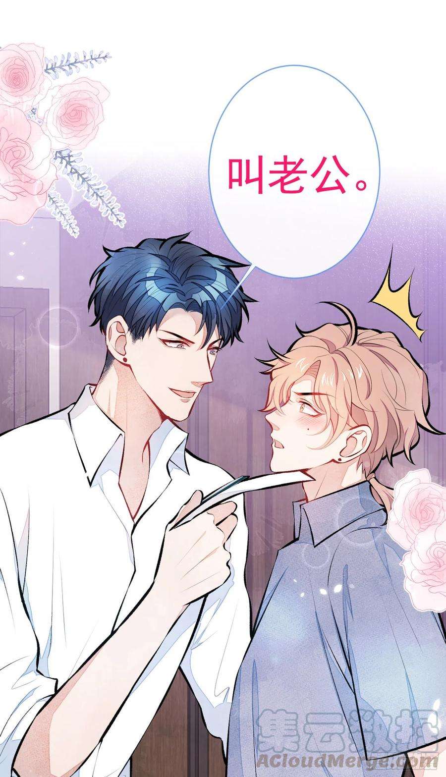 又被男神撩上热搜25话 幺儿，你变了