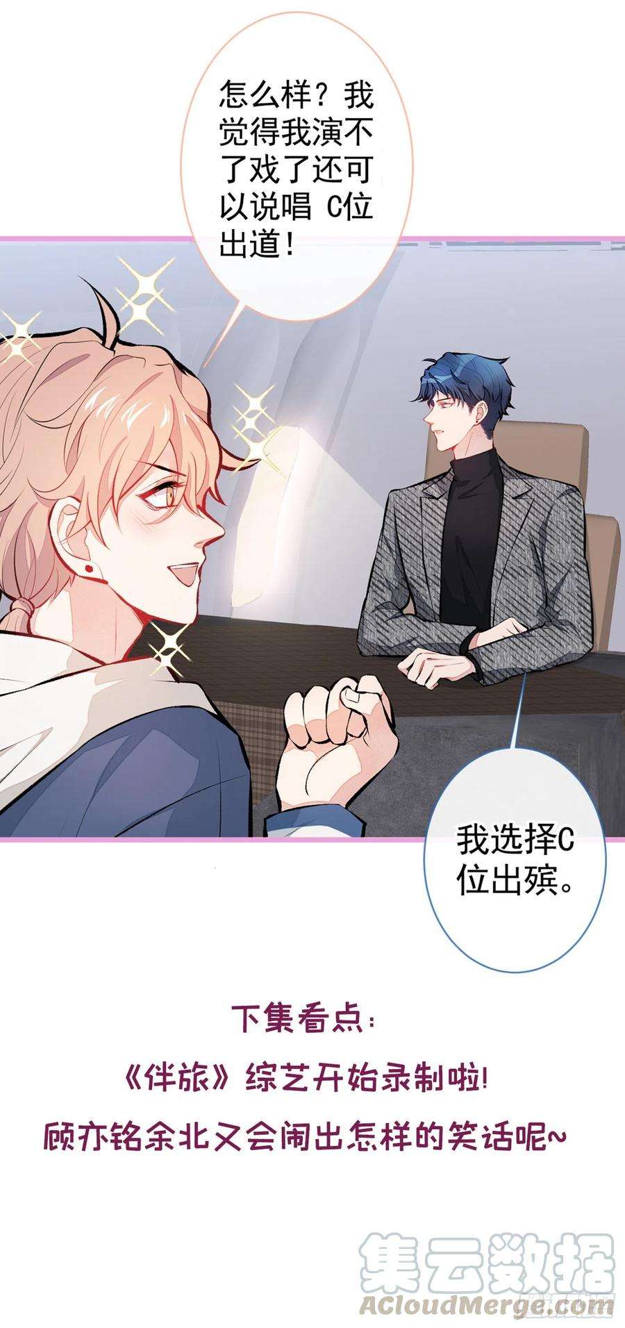 又被男神撩上热搜25话 幺儿，你变了