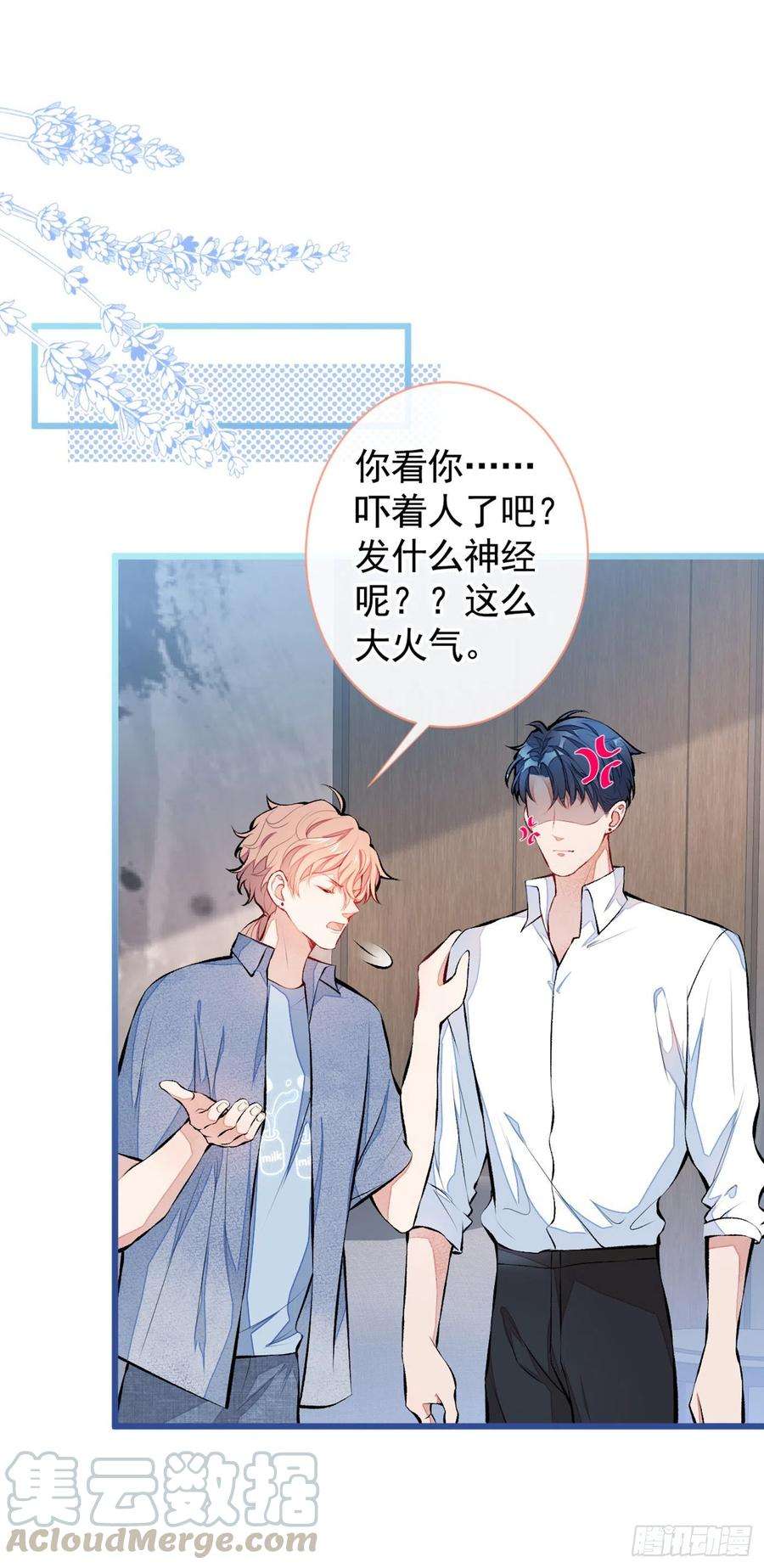 又被男神撩上热搜25话 幺儿，你变了