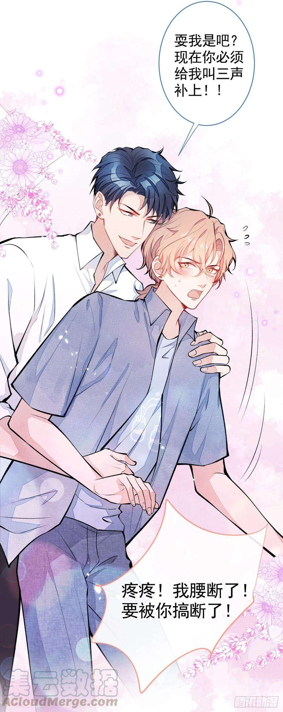 又被男神撩上热搜26话 嘤——老公我错了