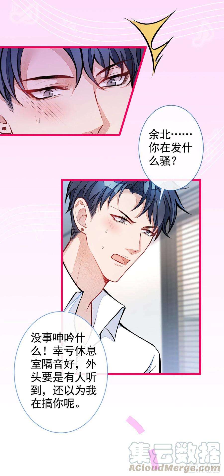 又被男神撩上热搜26话 嘤——老公我错了