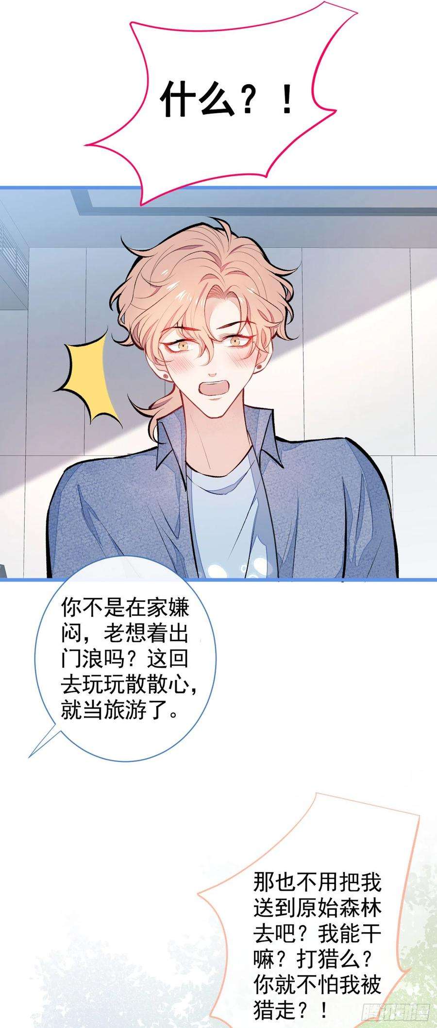 又被男神撩上热搜26话 嘤——老公我错了