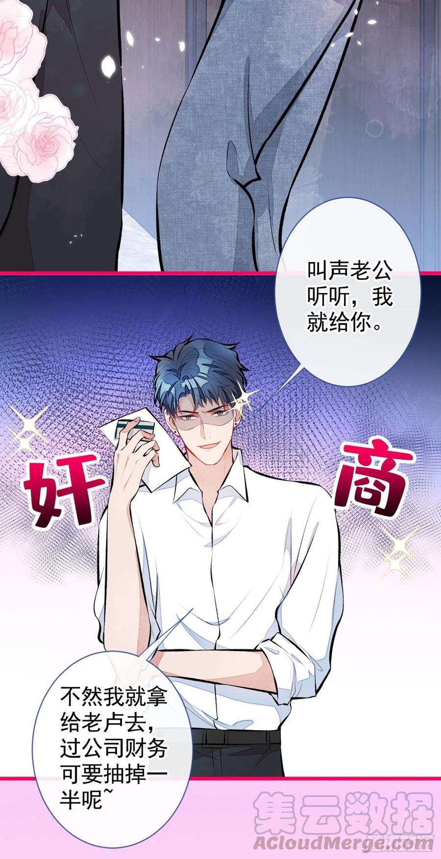 又被男神撩上热搜26话 嘤——老公我错了