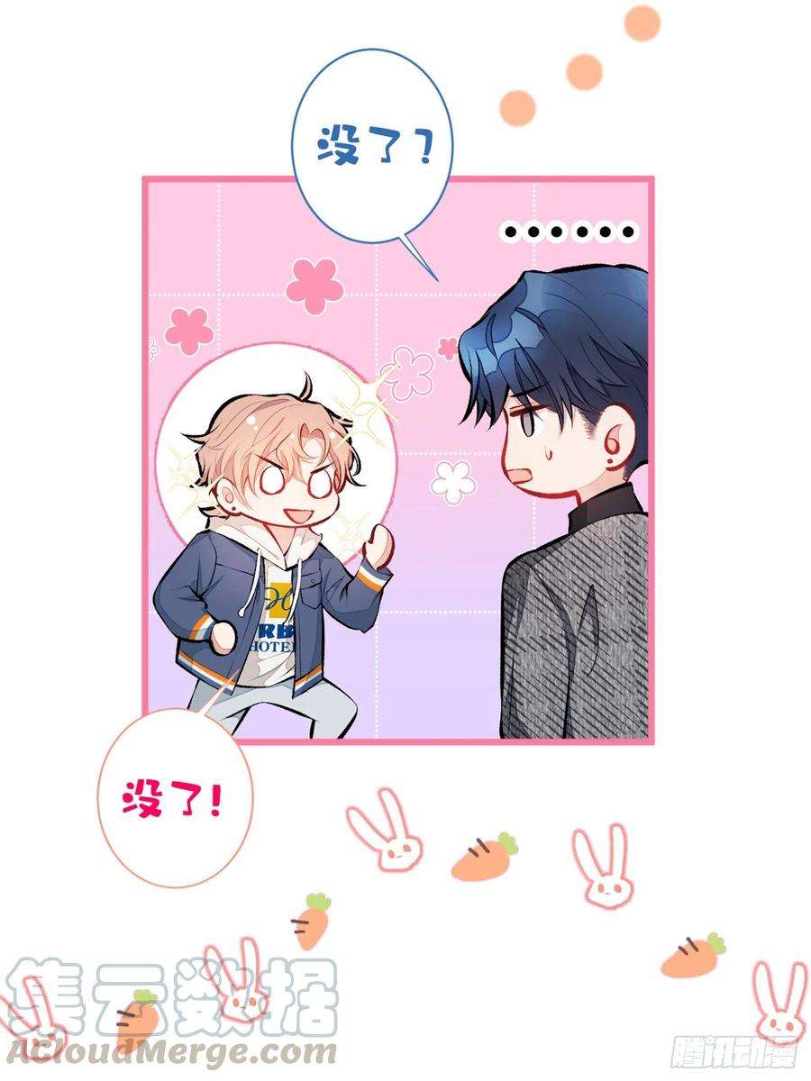 又被男神撩上热搜26话 嘤——老公我错了