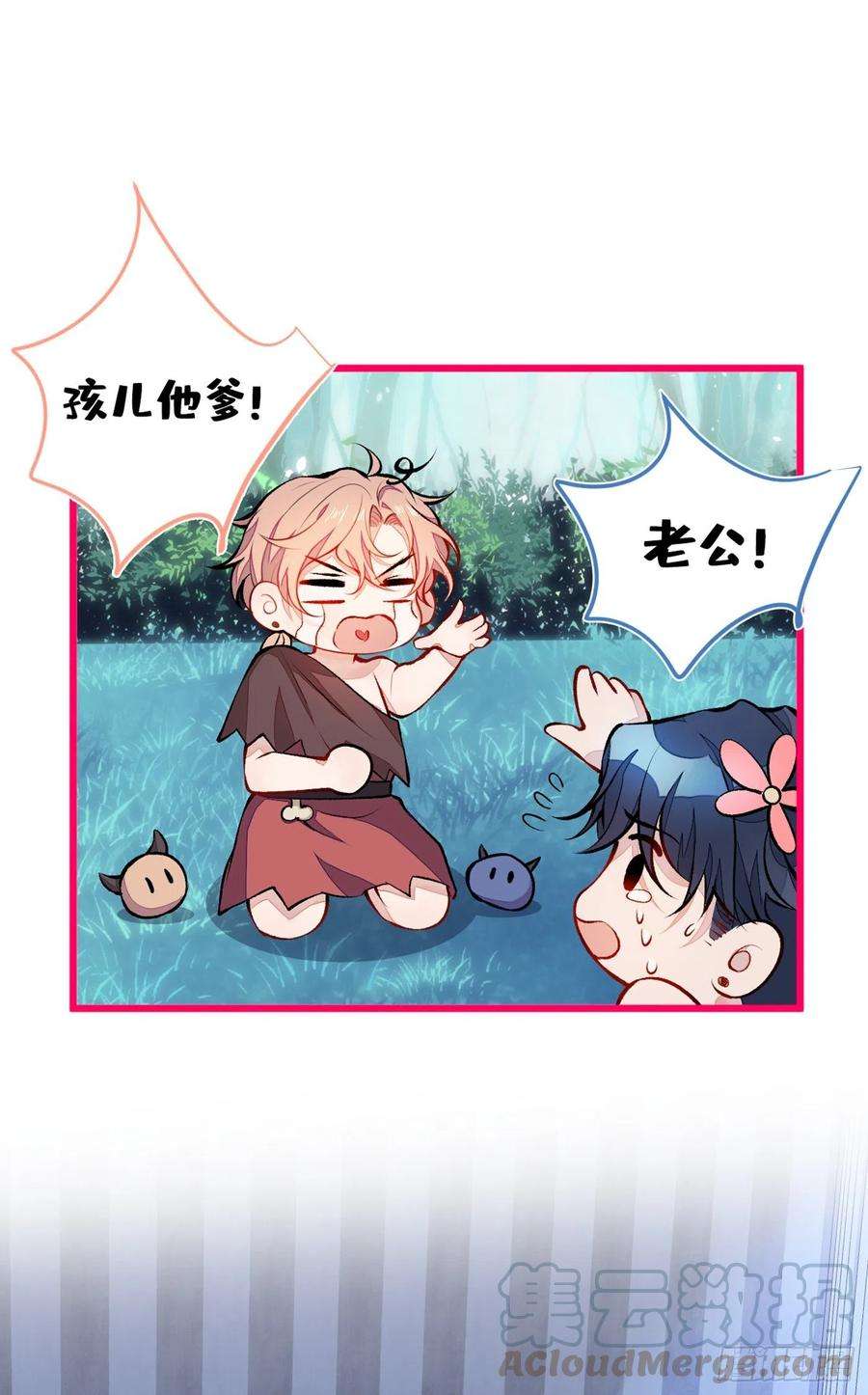 又被男神撩上热搜26话 嘤——老公我错了