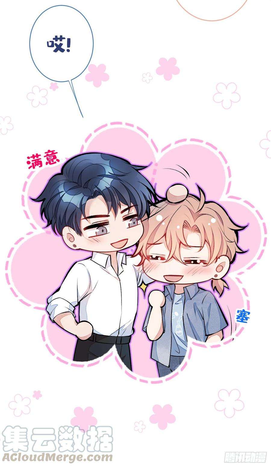 又被男神撩上热搜26话 嘤——老公我错了