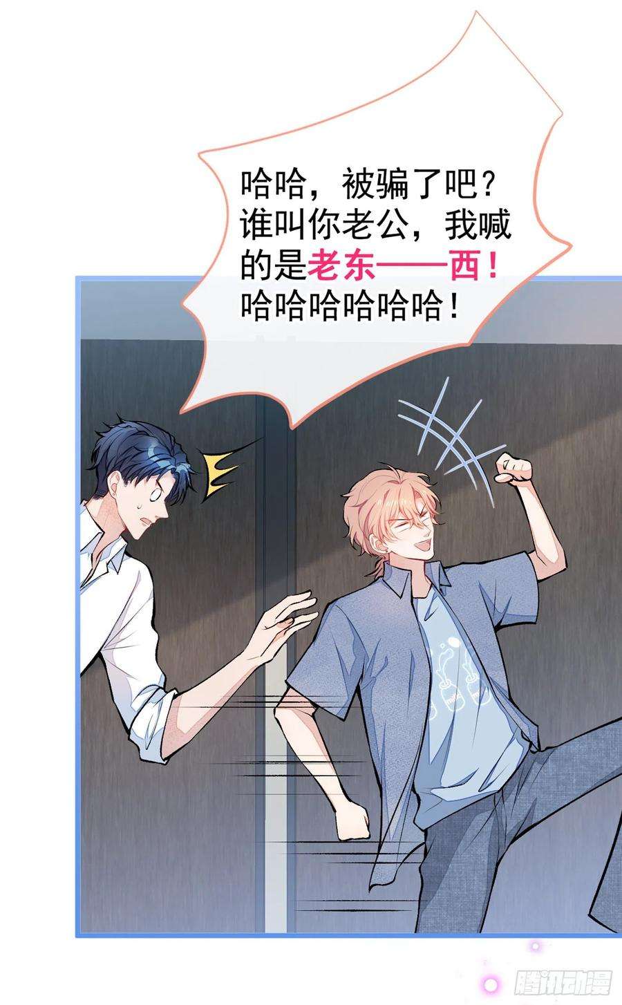 又被男神撩上热搜26话 嘤——老公我错了