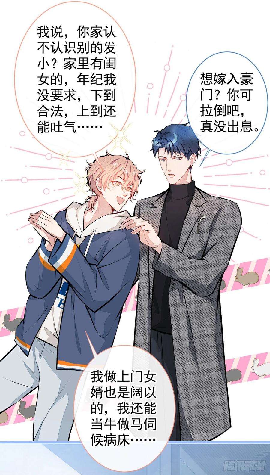 又被男神撩上热搜27话 直接和我结婚不更好？