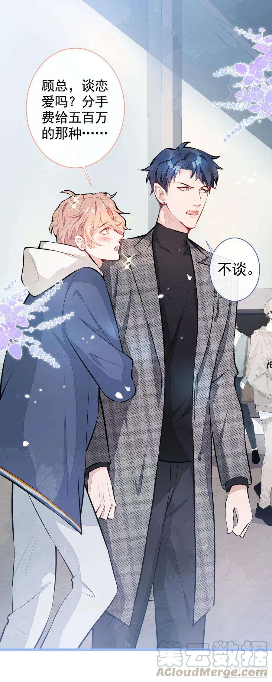 又被男神撩上热搜27话 直接和我结婚不更好？