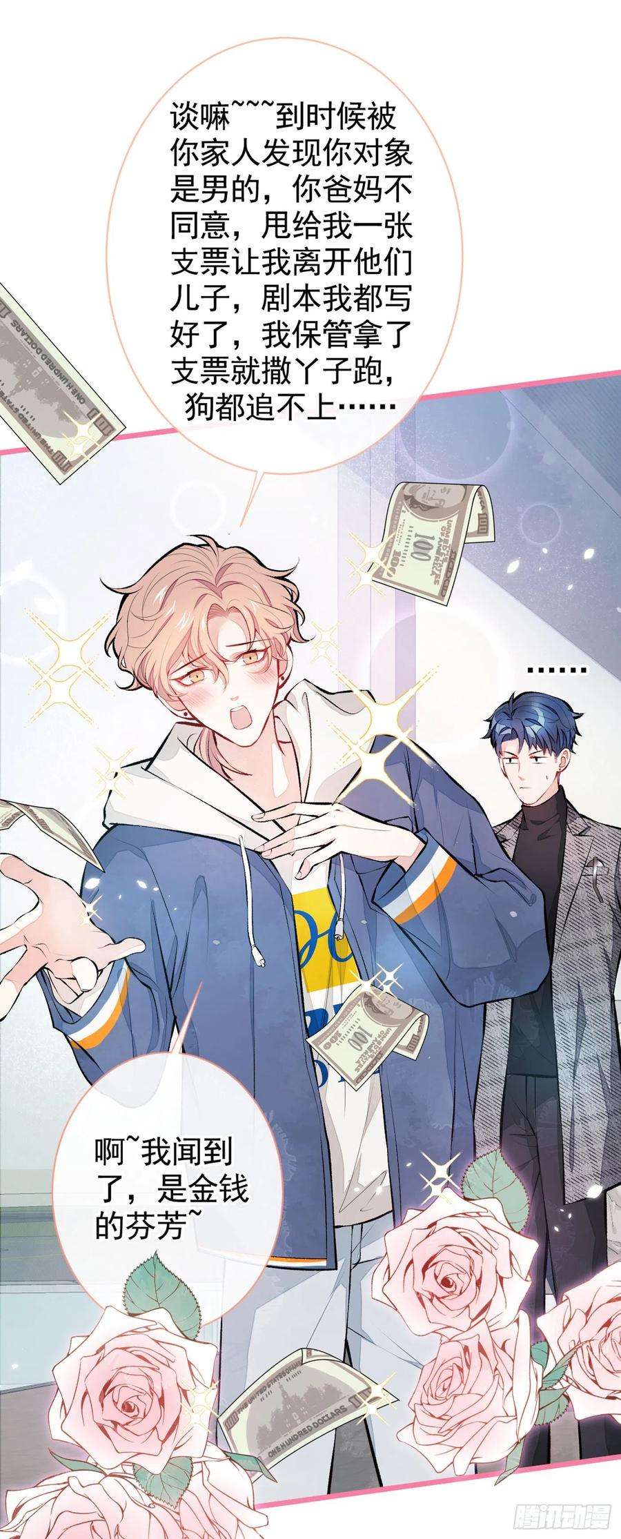 又被男神撩上热搜27话 直接和我结婚不更好？