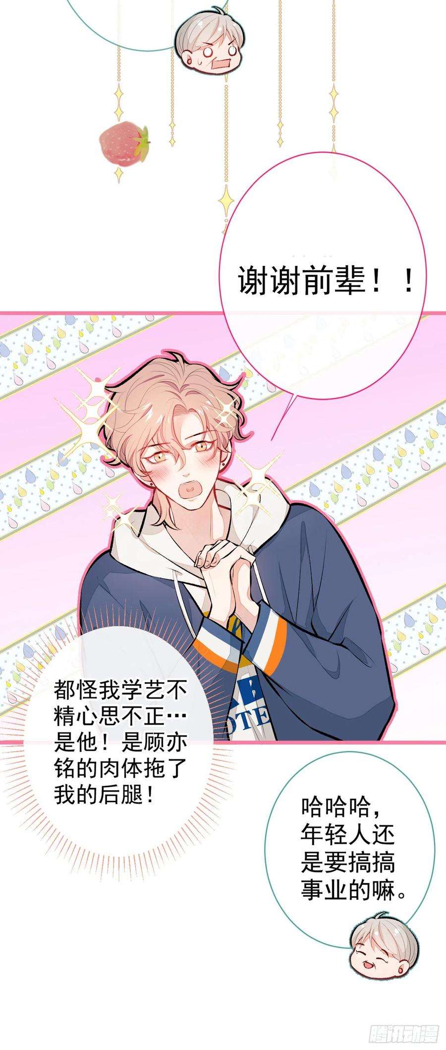 又被男神撩上热搜27话 直接和我结婚不更好？