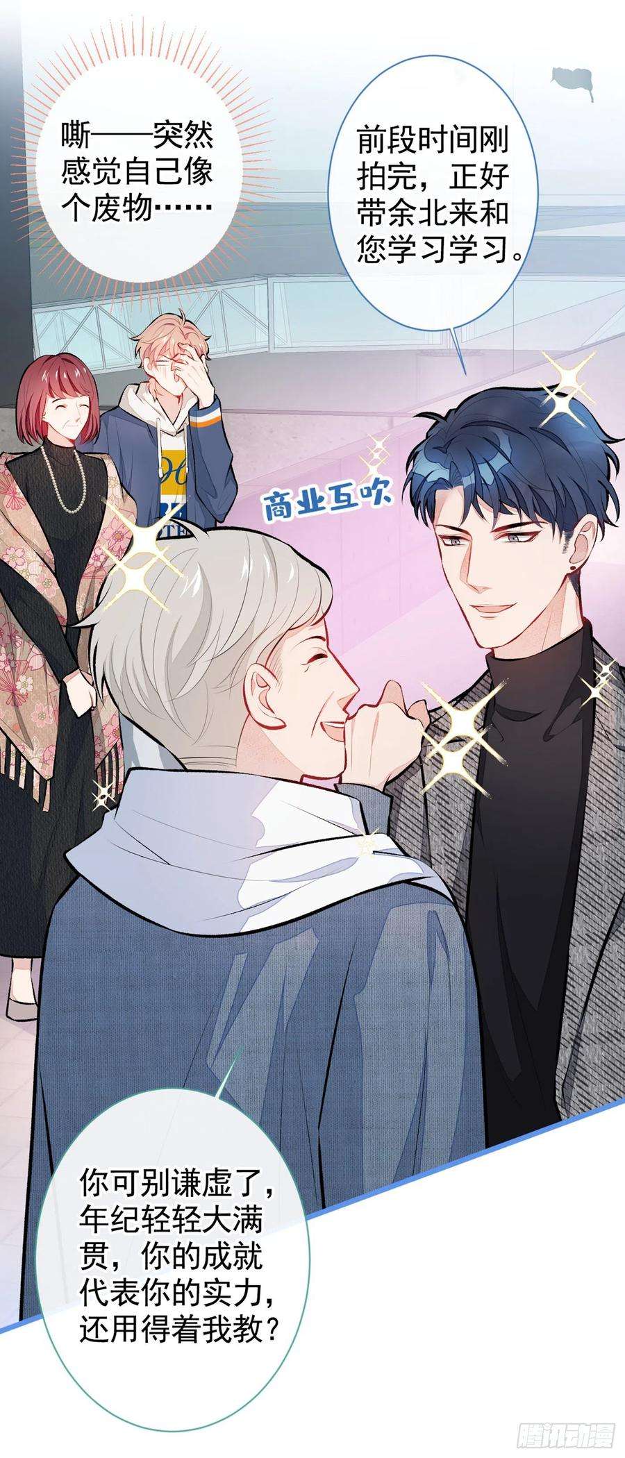 又被男神撩上热搜27话 直接和我结婚不更好？