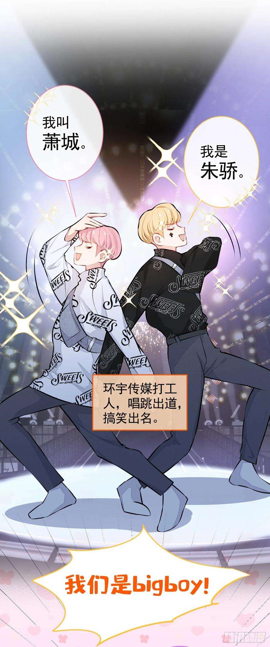 又被男神撩上热搜27话 直接和我结婚不更好？