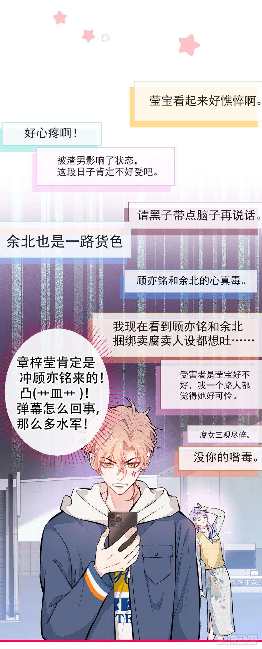 又被男神撩上热搜28话 好一招借刀杀人