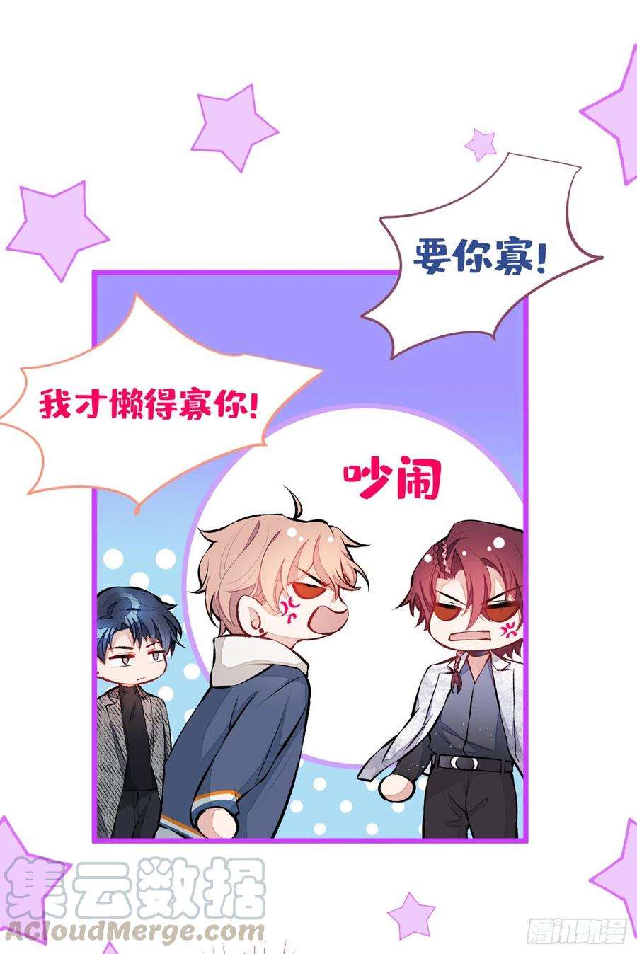 又被男神撩上热搜28话 好一招借刀杀人