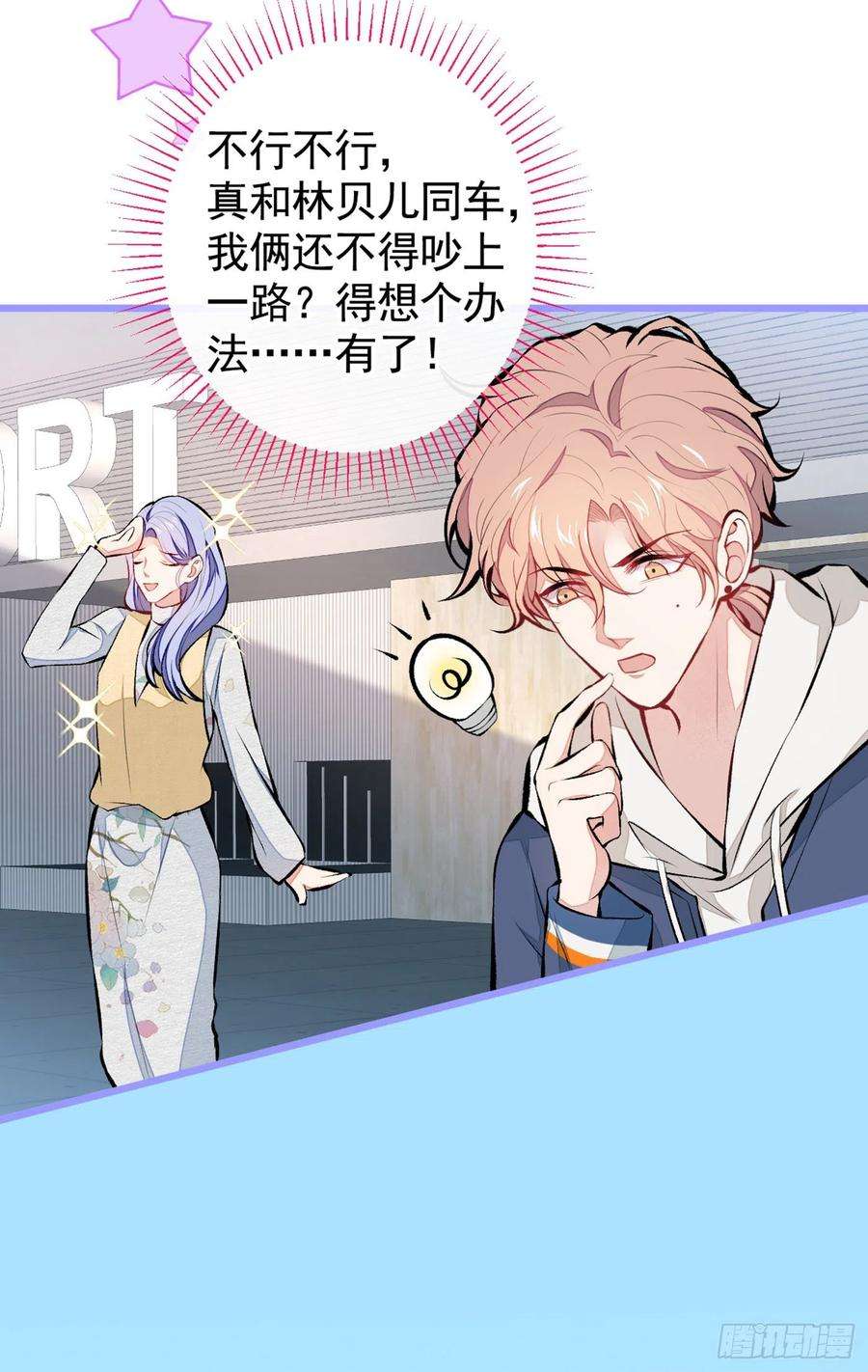 又被男神撩上热搜28话 好一招借刀杀人