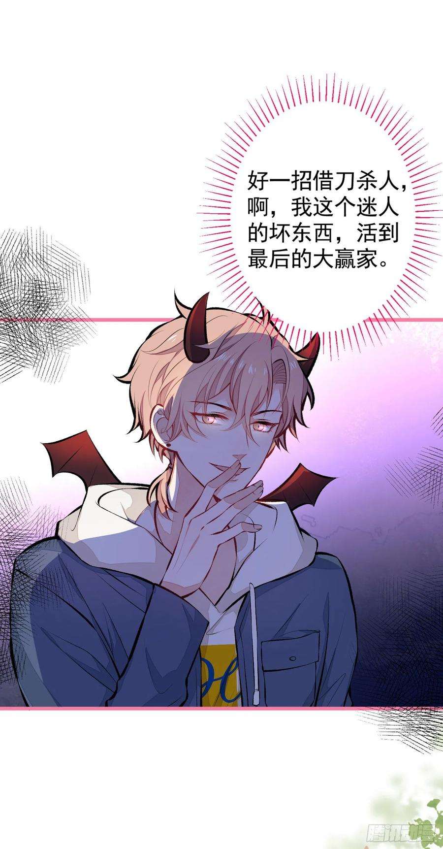 又被男神撩上热搜28话 好一招借刀杀人