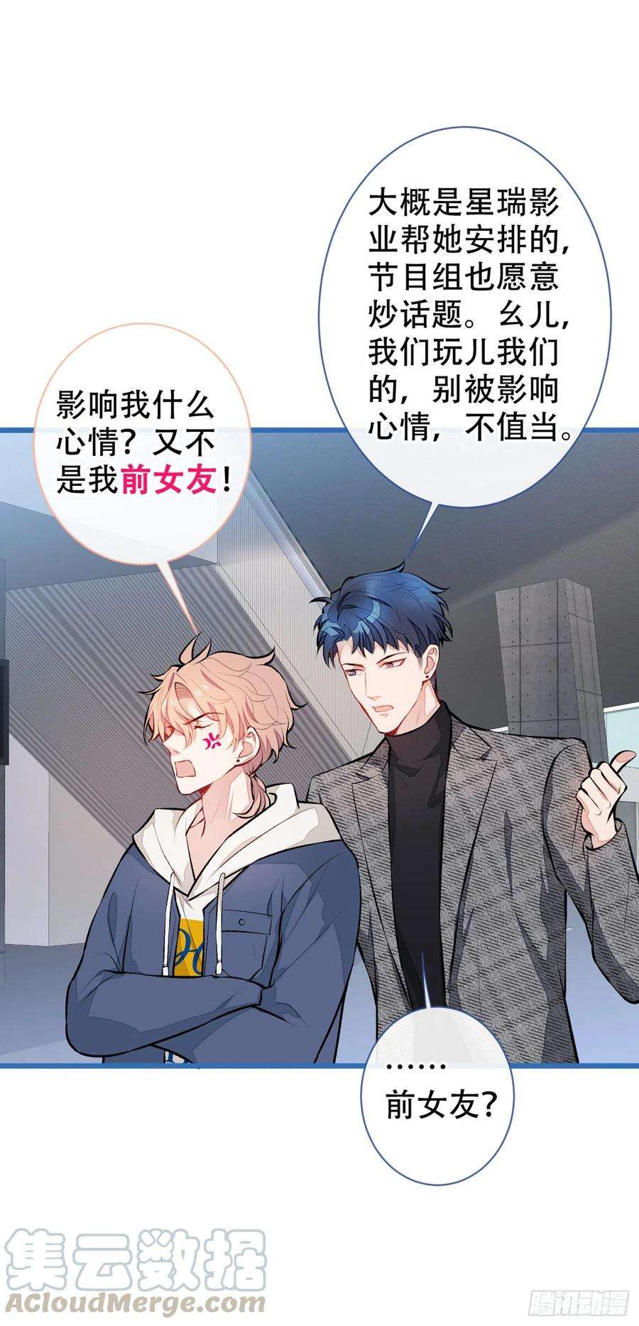 又被男神撩上热搜28话 好一招借刀杀人