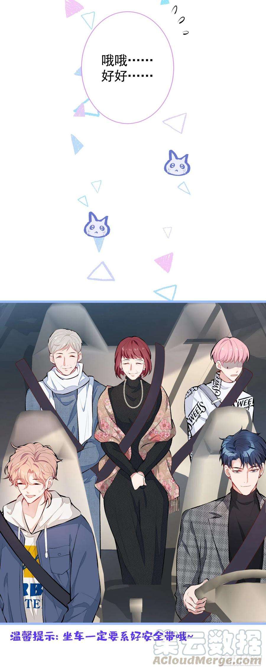 又被男神撩上热搜28话 好一招借刀杀人