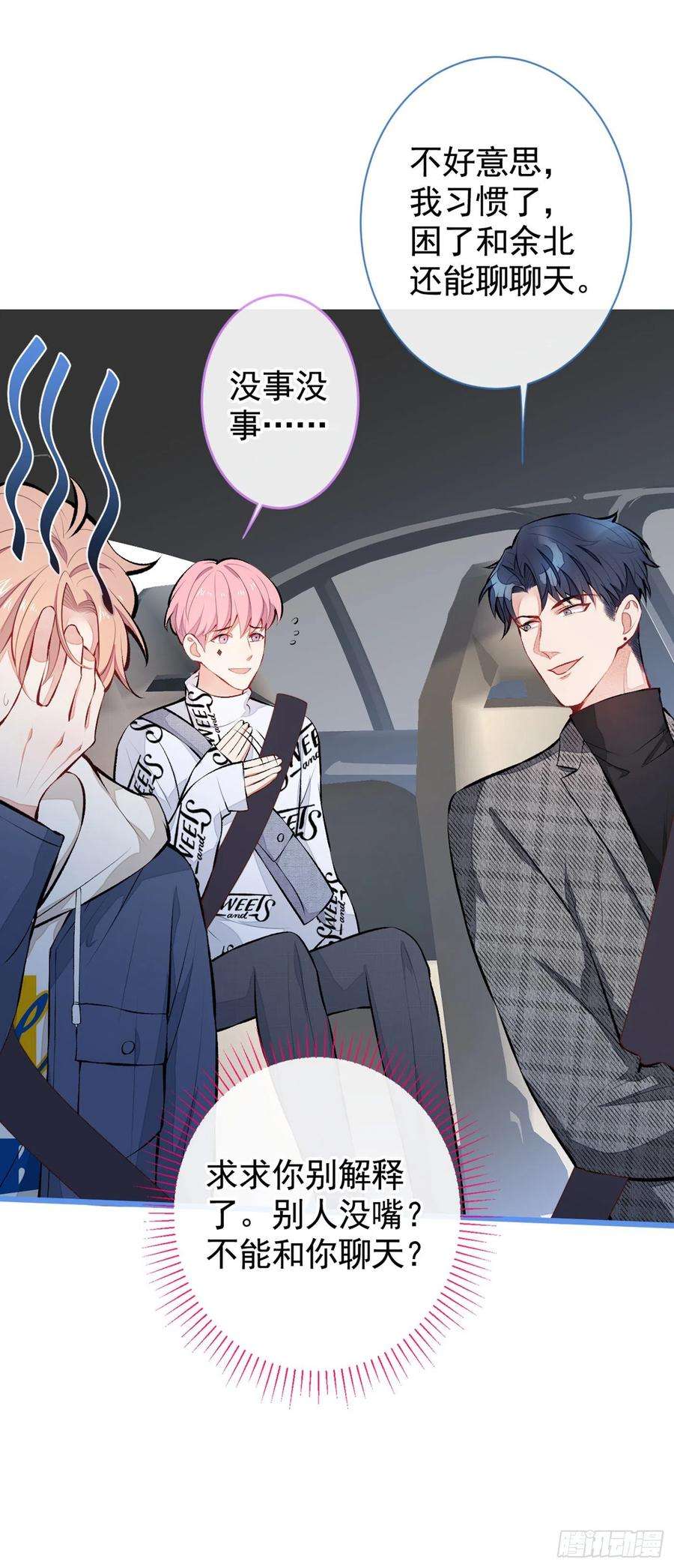 又被男神撩上热搜28话 好一招借刀杀人