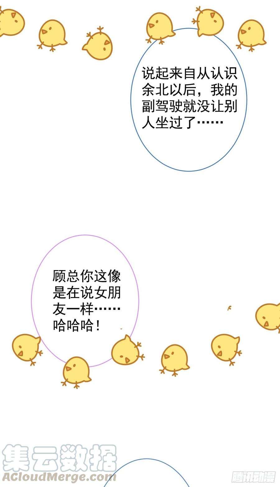 又被男神撩上热搜28话 好一招借刀杀人