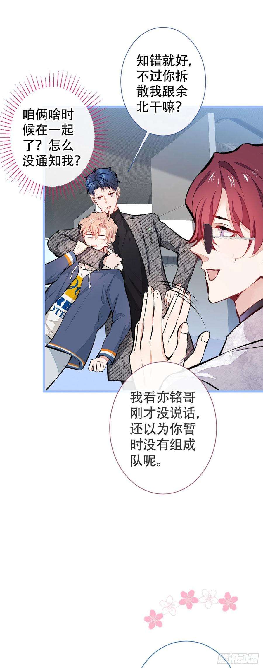 又被男神撩上热搜28话 好一招借刀杀人