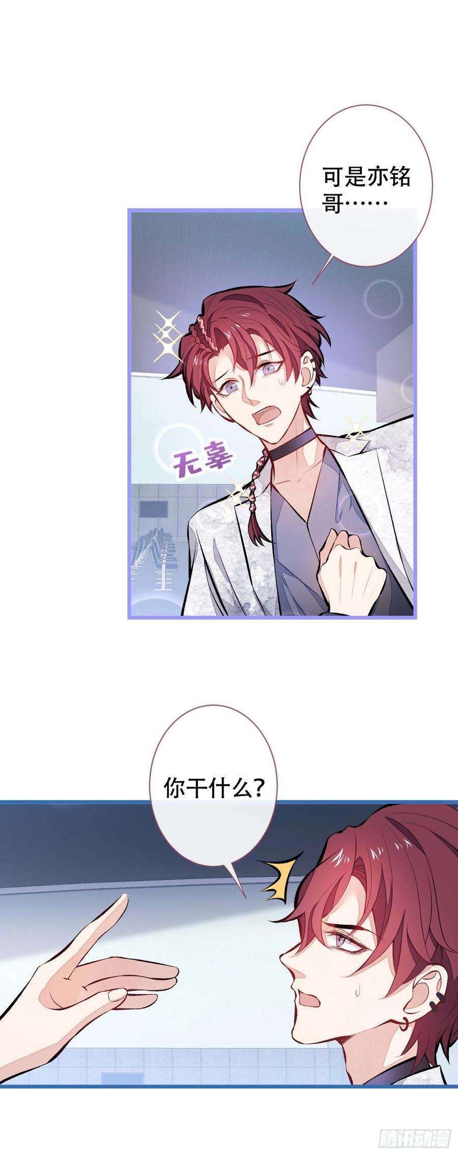 又被男神撩上热搜28话 好一招借刀杀人