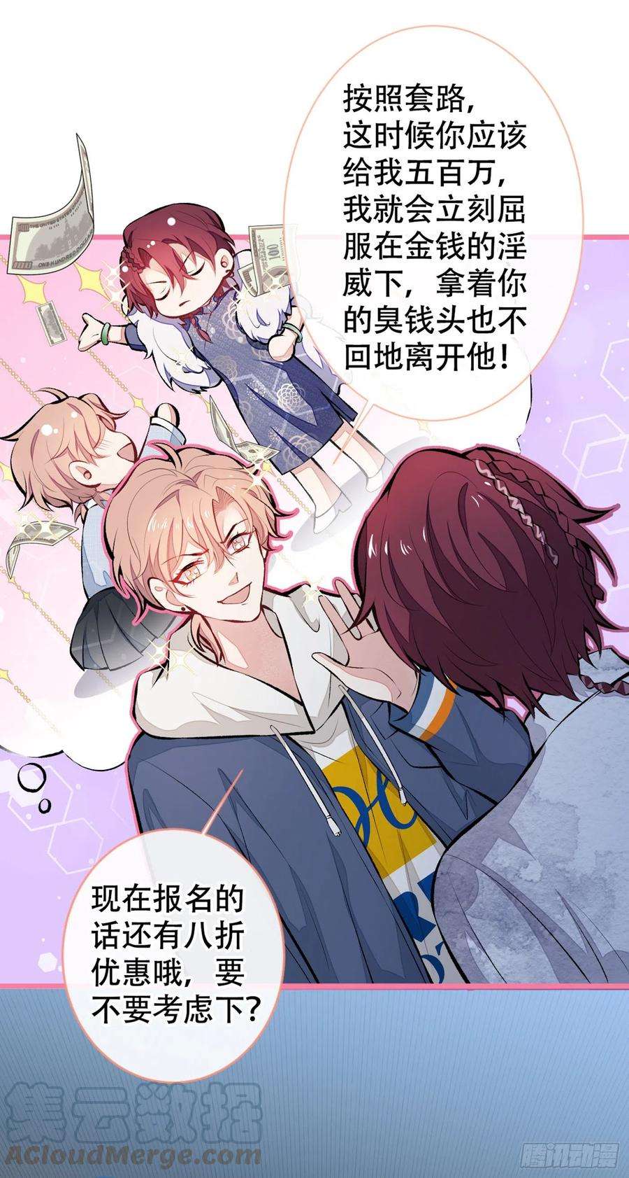 又被男神撩上热搜28话 好一招借刀杀人