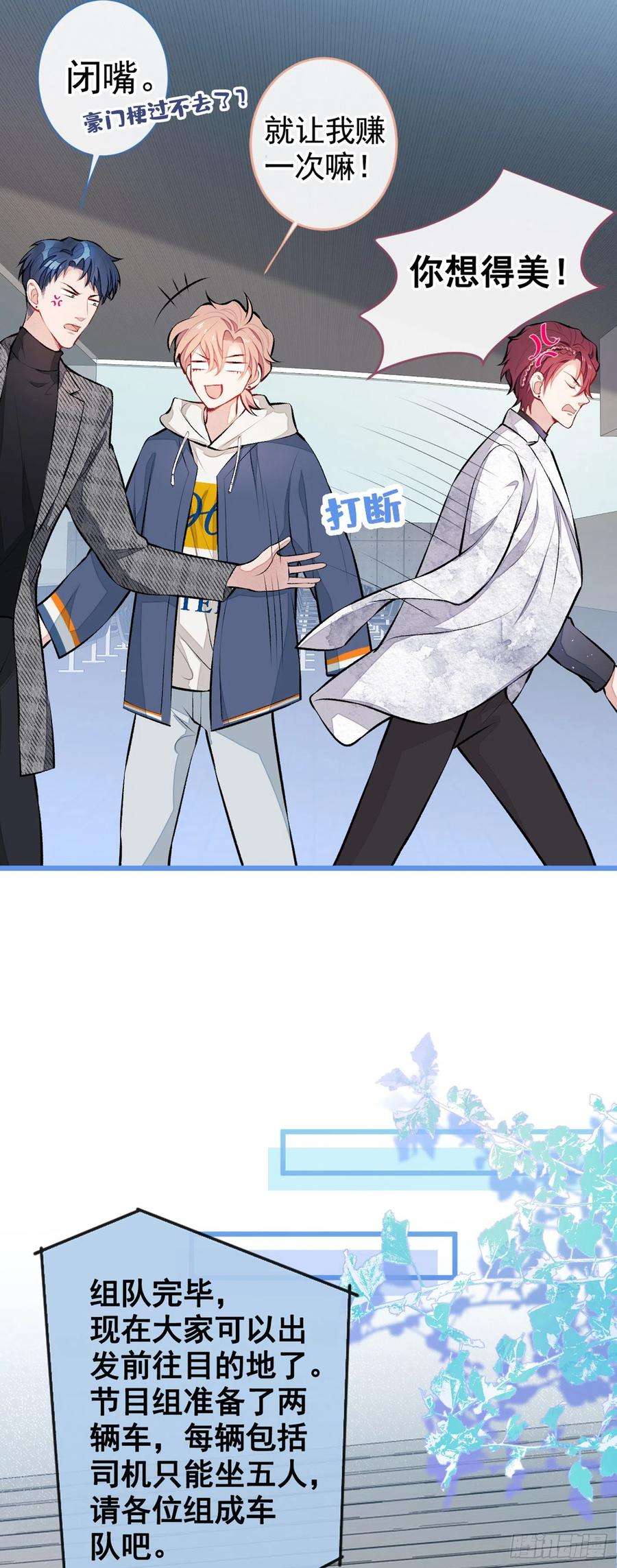 又被男神撩上热搜28话 好一招借刀杀人