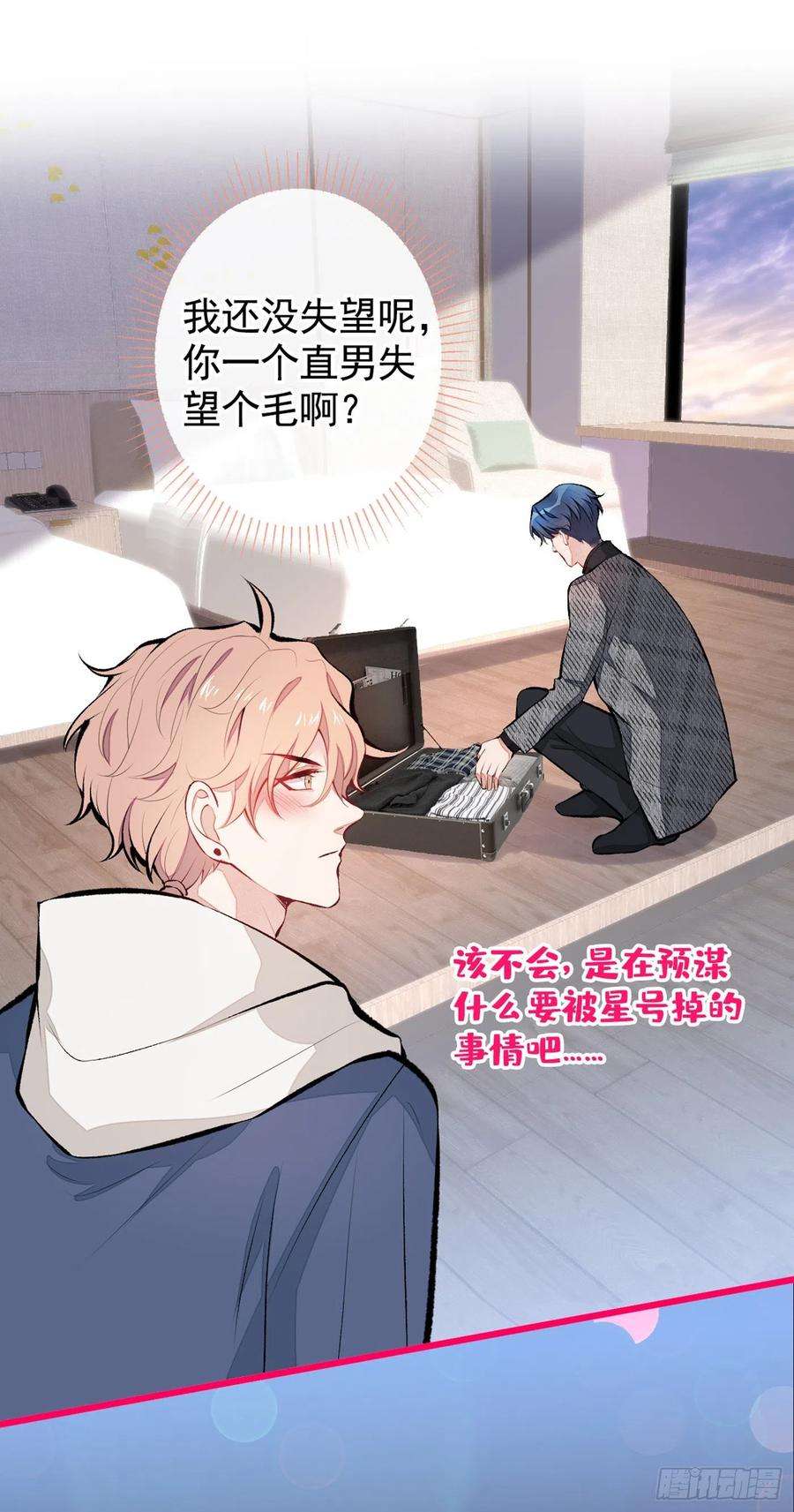 又被男神撩上热搜29话 这不是逼我出柜吗！