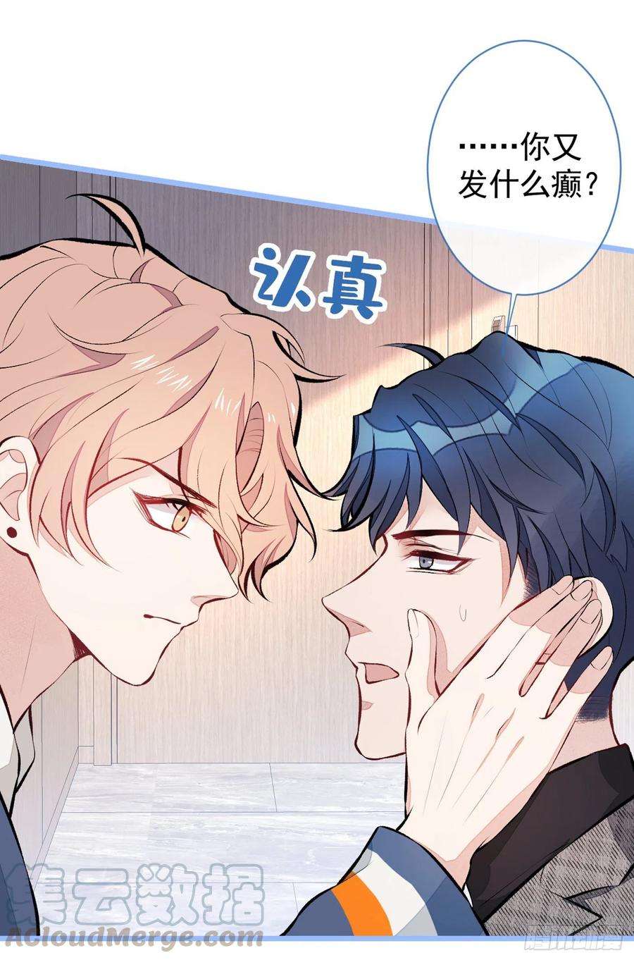 又被男神撩上热搜29话 这不是逼我出柜吗！