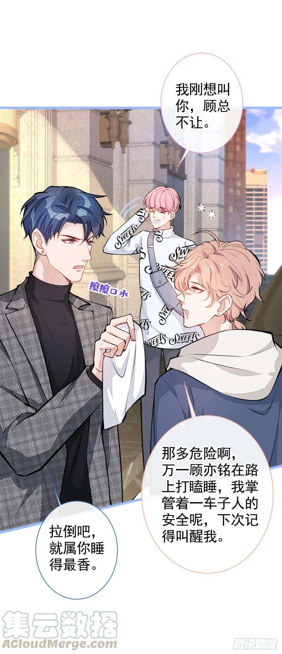 又被男神撩上热搜29话 这不是逼我出柜吗！