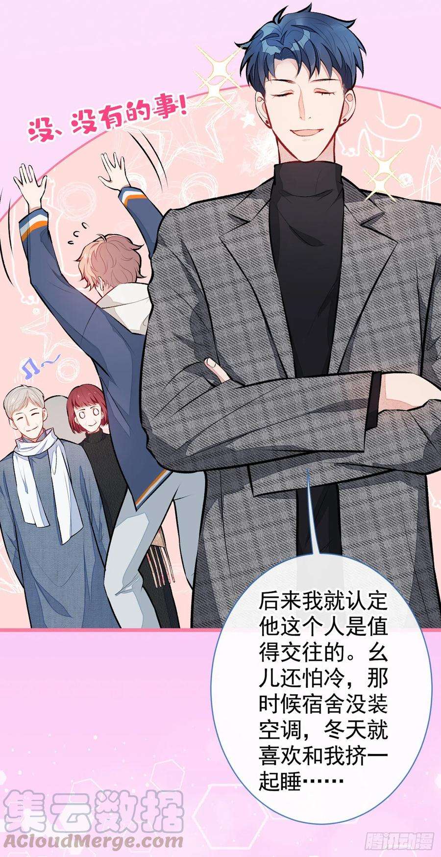 又被男神撩上热搜29话 这不是逼我出柜吗！