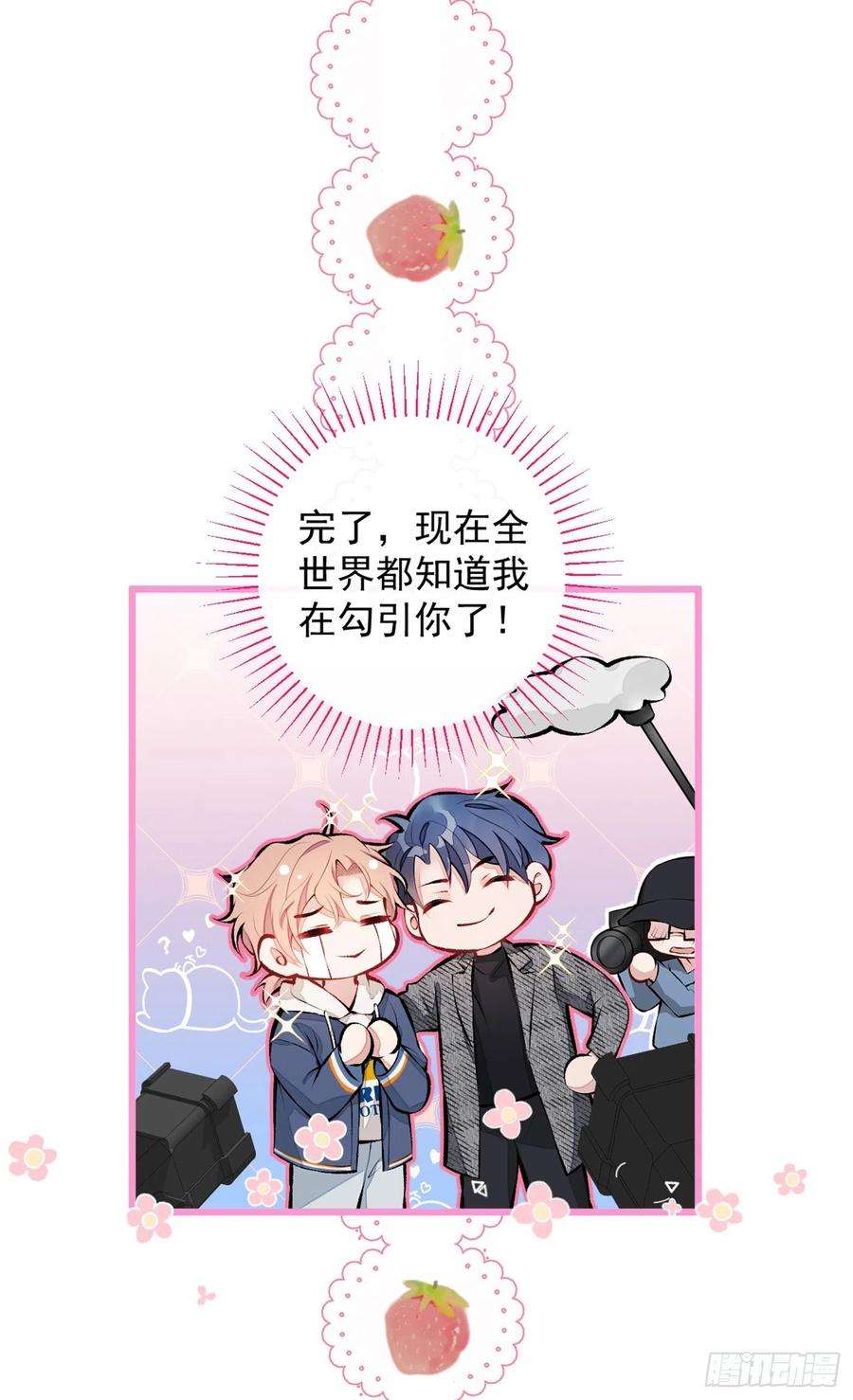 又被男神撩上热搜29话 这不是逼我出柜吗！