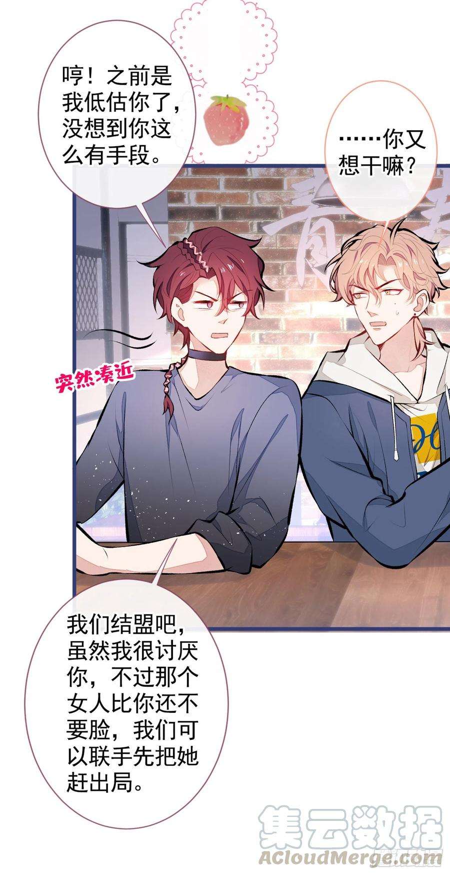 又被男神撩上热搜29话 这不是逼我出柜吗！