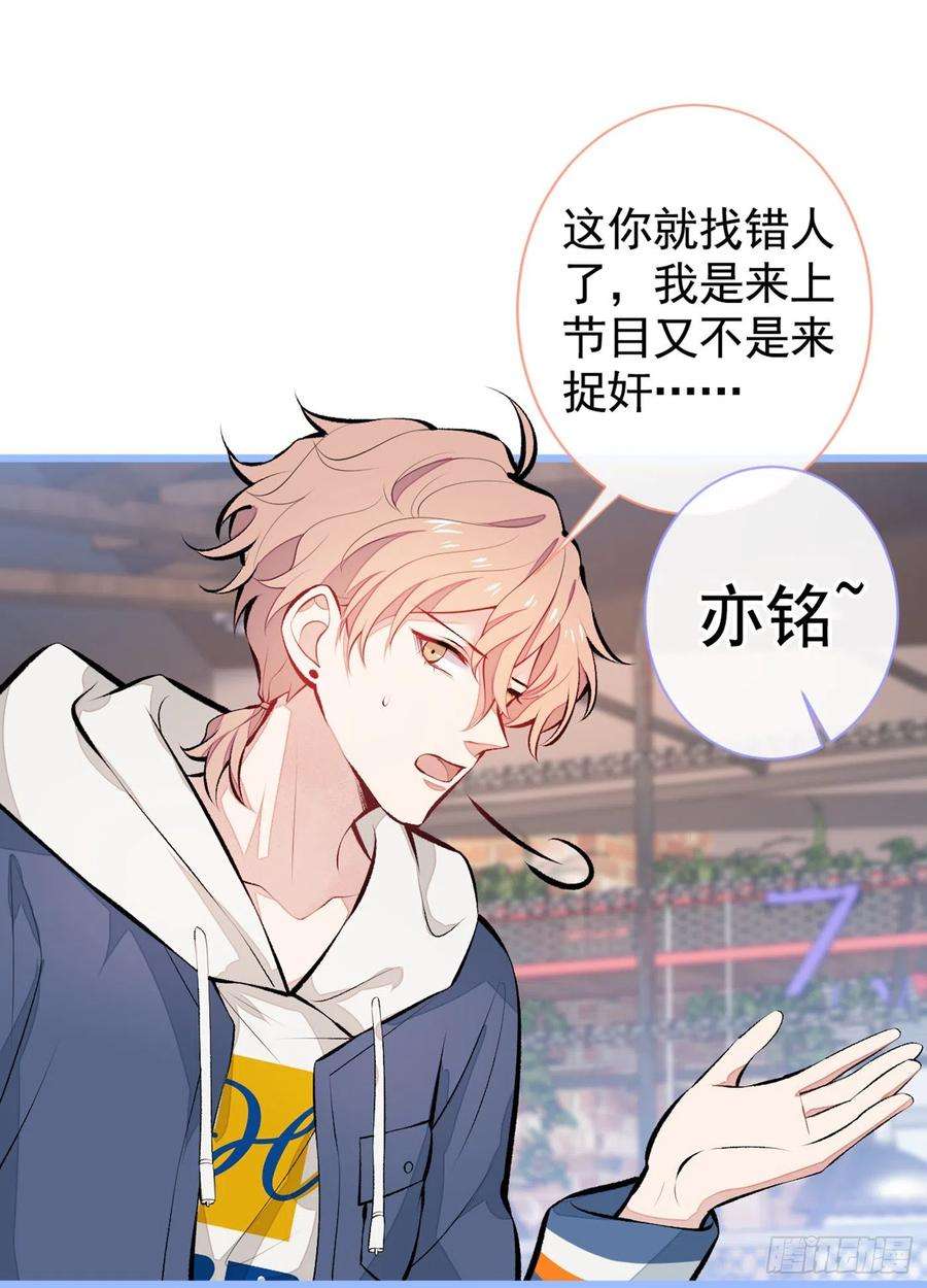 又被男神撩上热搜29话 这不是逼我出柜吗！