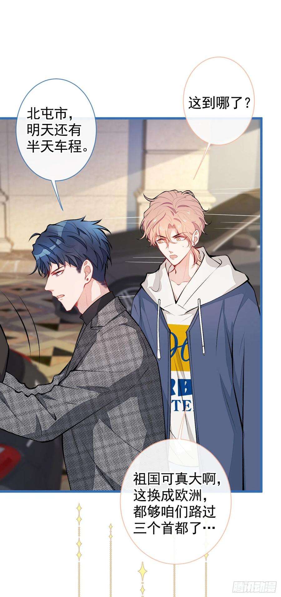 又被男神撩上热搜29话 这不是逼我出柜吗！