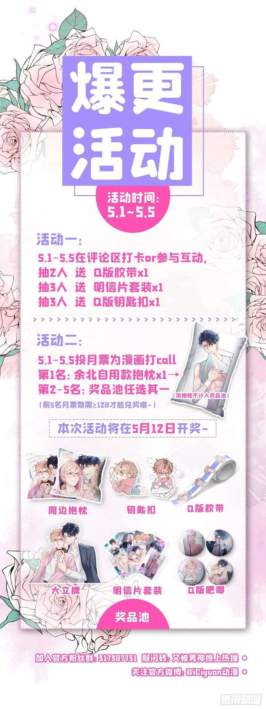 又被男神撩上热搜29话 这不是逼我出柜吗！