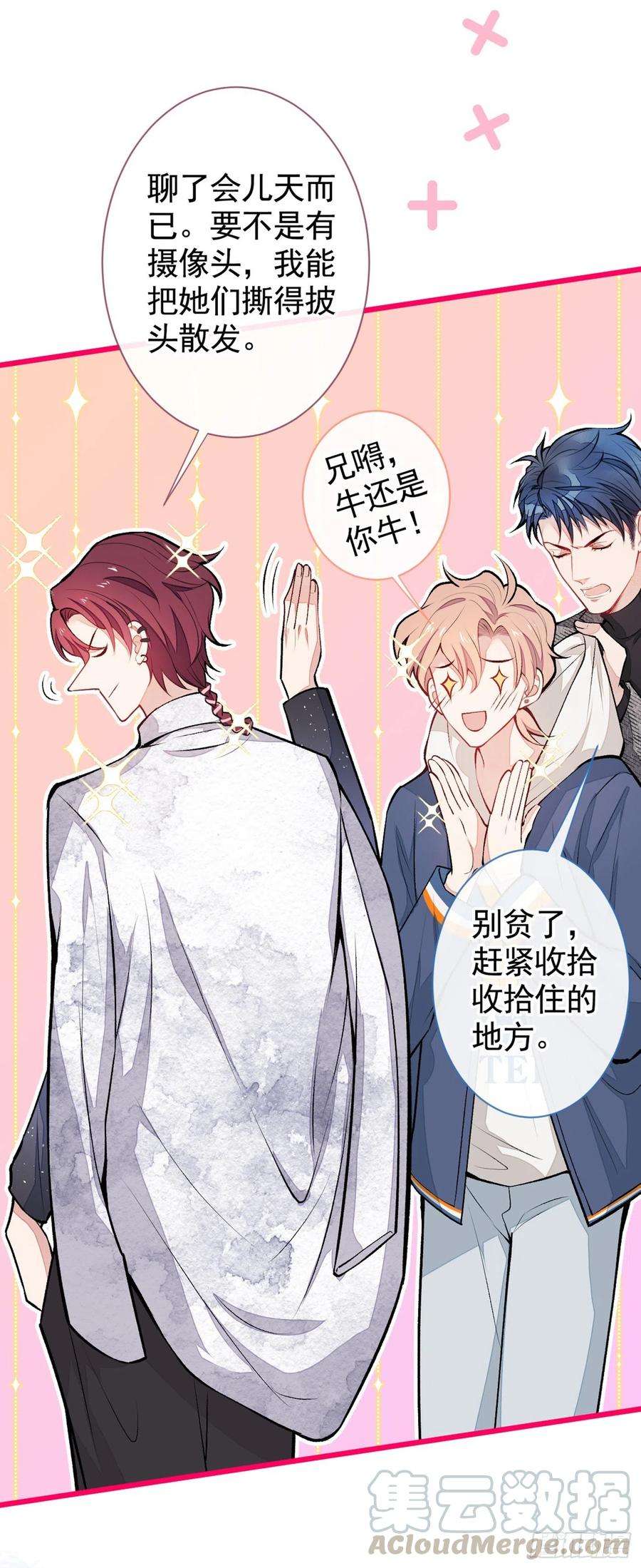 又被男神撩上热搜29话 这不是逼我出柜吗！