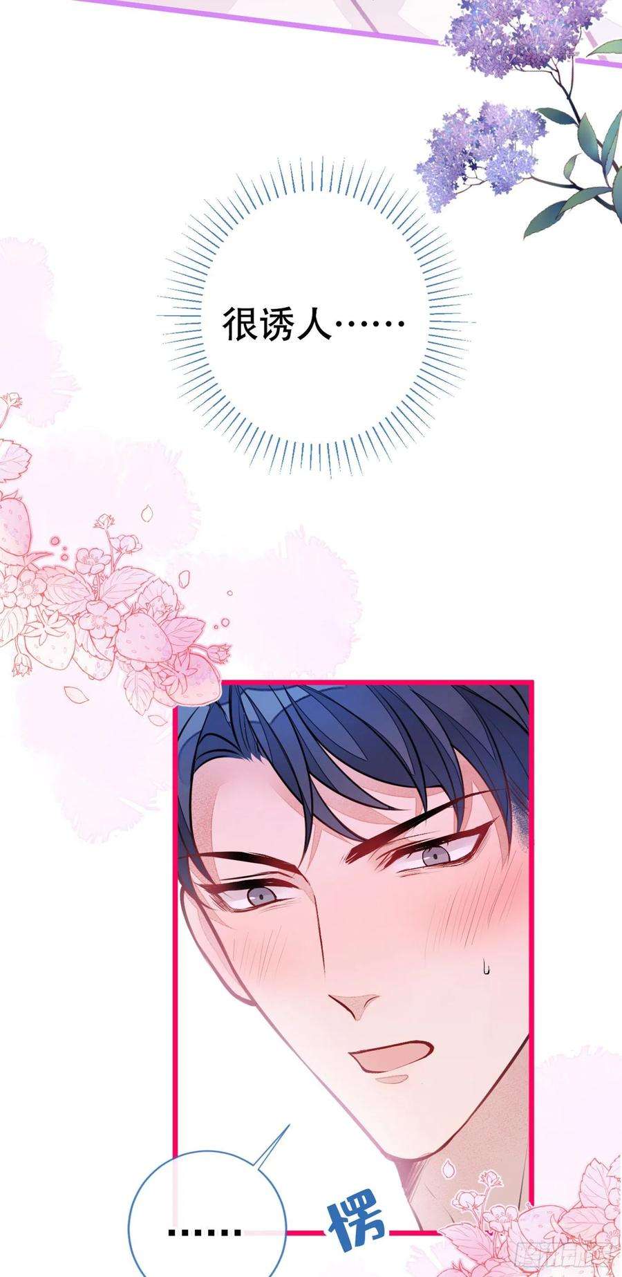 又被男神撩上热搜30话 幺儿这样…很诱人