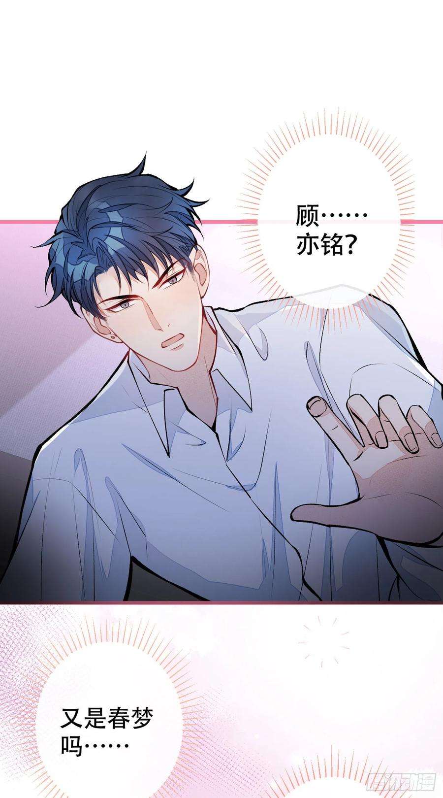 又被男神撩上热搜30话 幺儿这样…很诱人