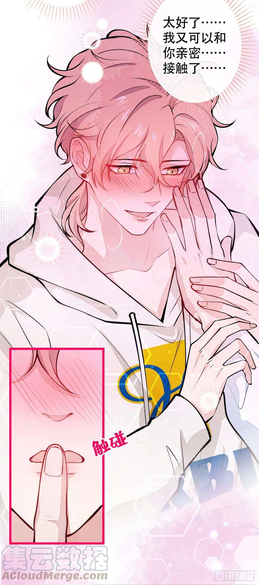 又被男神撩上热搜30话 幺儿这样…很诱人