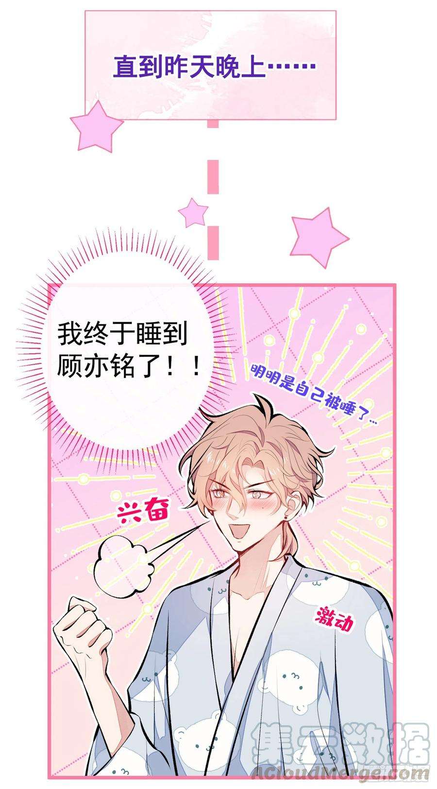 又被男神撩上热搜31话 他不会什么都忘了吧