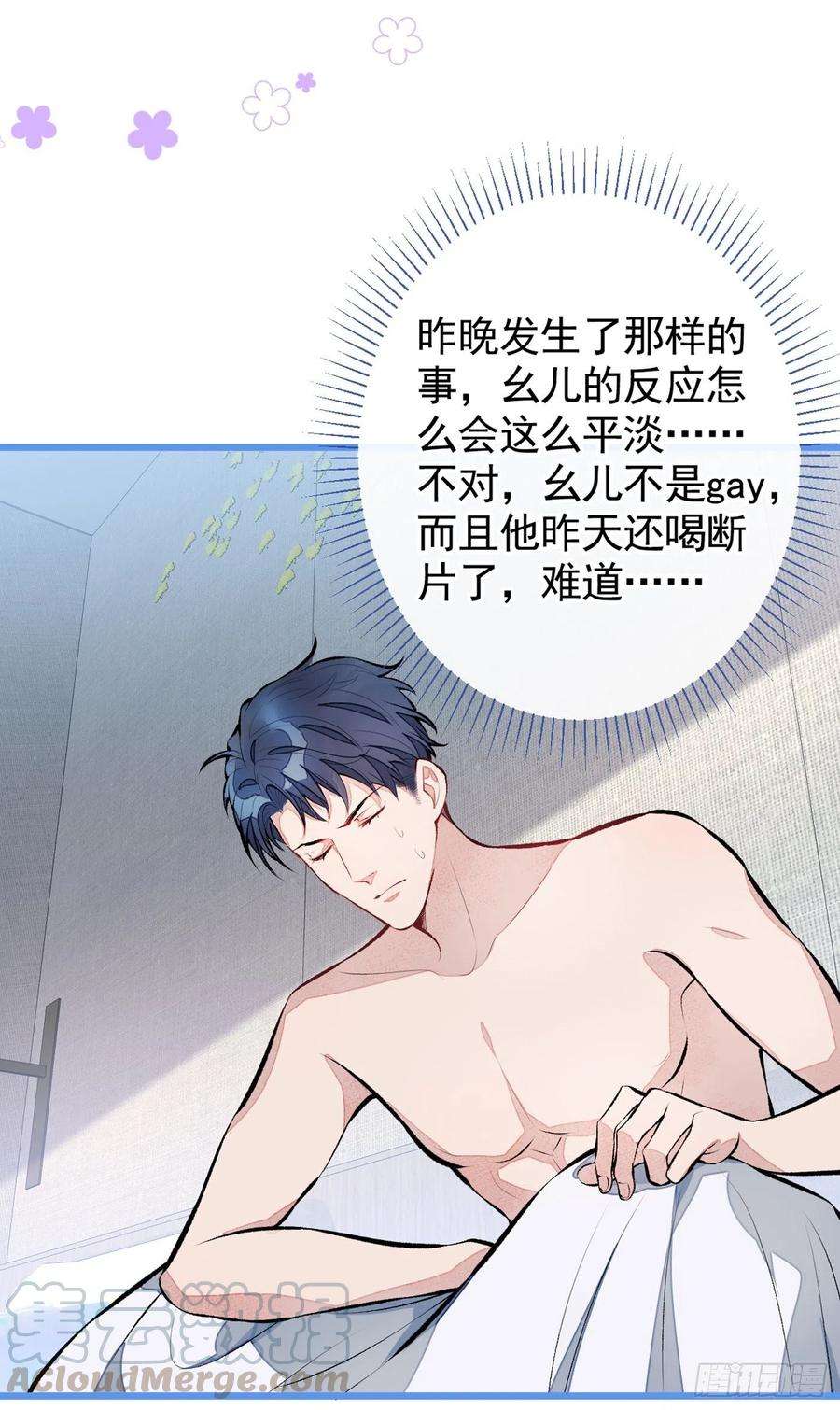 又被男神撩上热搜31话 他不会什么都忘了吧