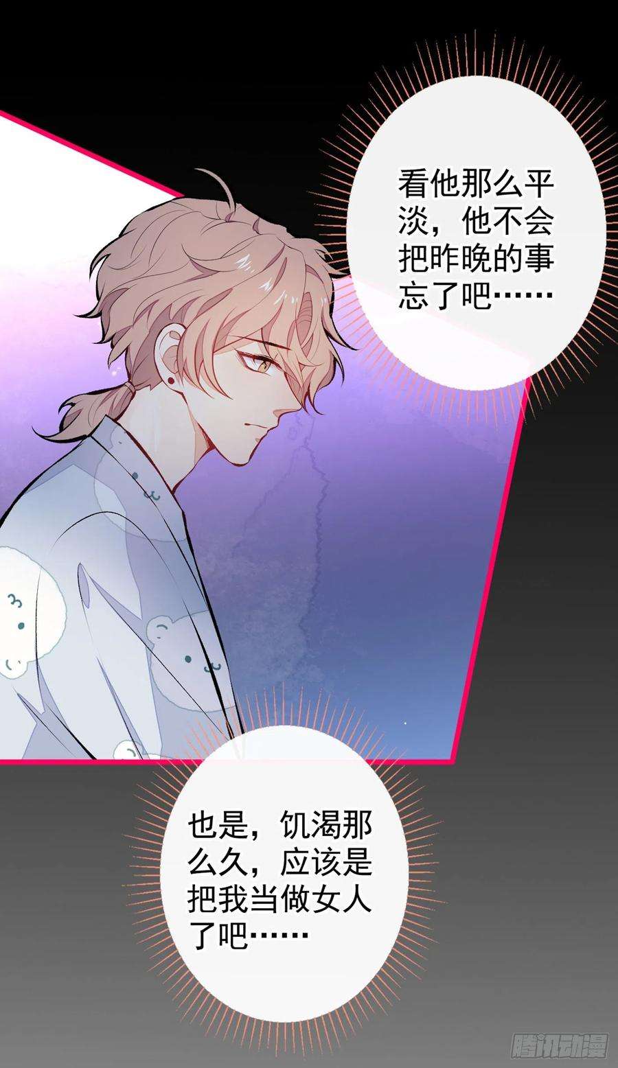 又被男神撩上热搜31话 他不会什么都忘了吧