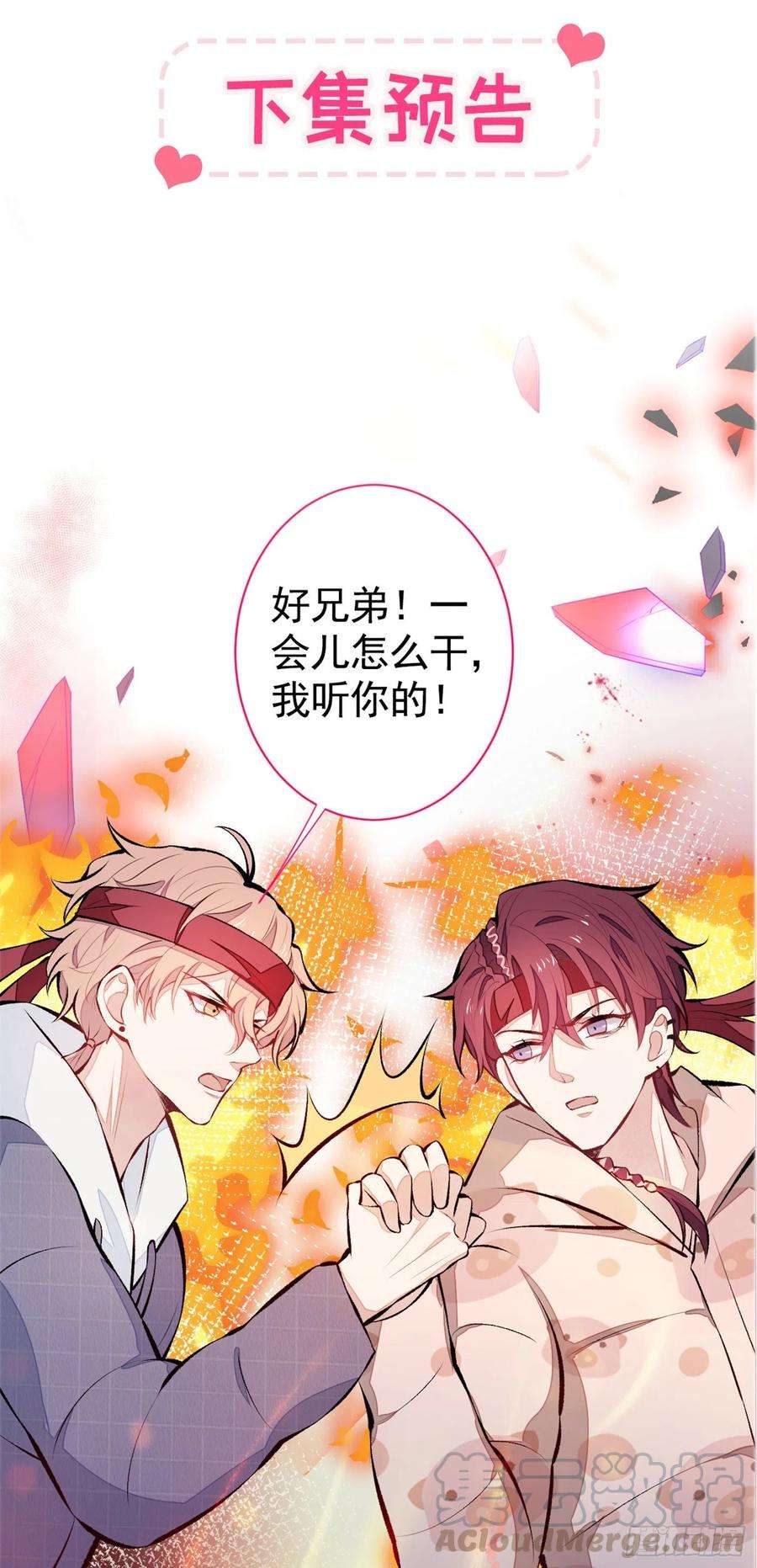 又被男神撩上热搜31话 他不会什么都忘了吧