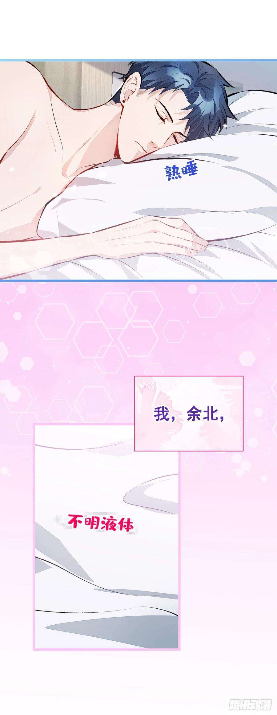 又被男神撩上热搜31话 他不会什么都忘了吧