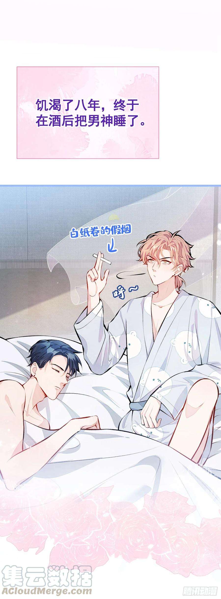 又被男神撩上热搜31话 他不会什么都忘了吧