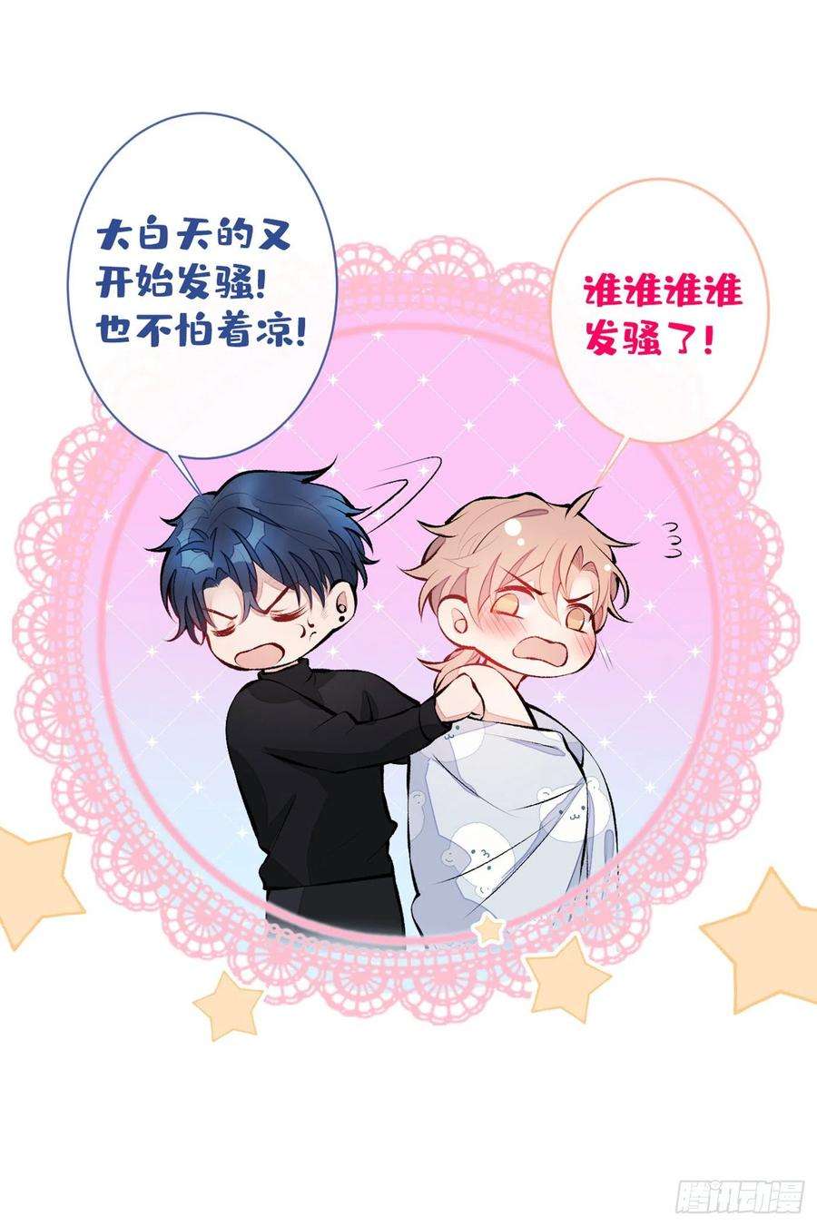 又被男神撩上热搜32话 受受联盟成立！！