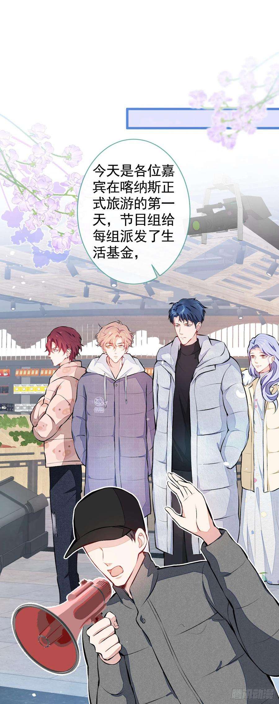 又被男神撩上热搜32话 受受联盟成立！！